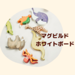 マグビルド ホワイトボード活用｜スロープ・ベーシック作品例と作り方【事故対策＆展開図】